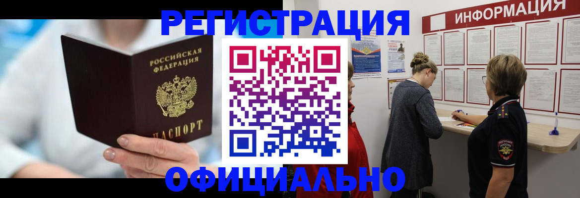 временная регистрация недорого в Беслане
