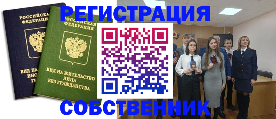 временная регистрация для школы в Беслане