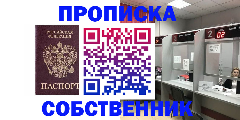 прописка для военкомата в Беслане