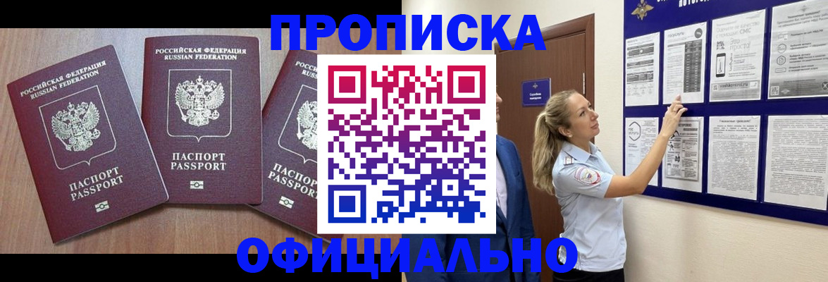 купить прописку в Беслане